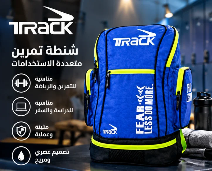 شنطة رياضية Track متعددة الاستخدامات - أزرق