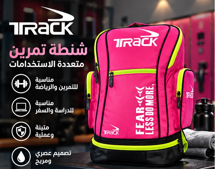 شنطة رياضية Track متعددة الاستخدامات - وردي